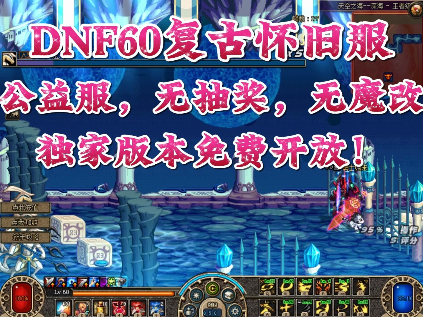 dnf怀旧服活动中心怎么进？_dnf60版本服务端_dnf怀旧服官方