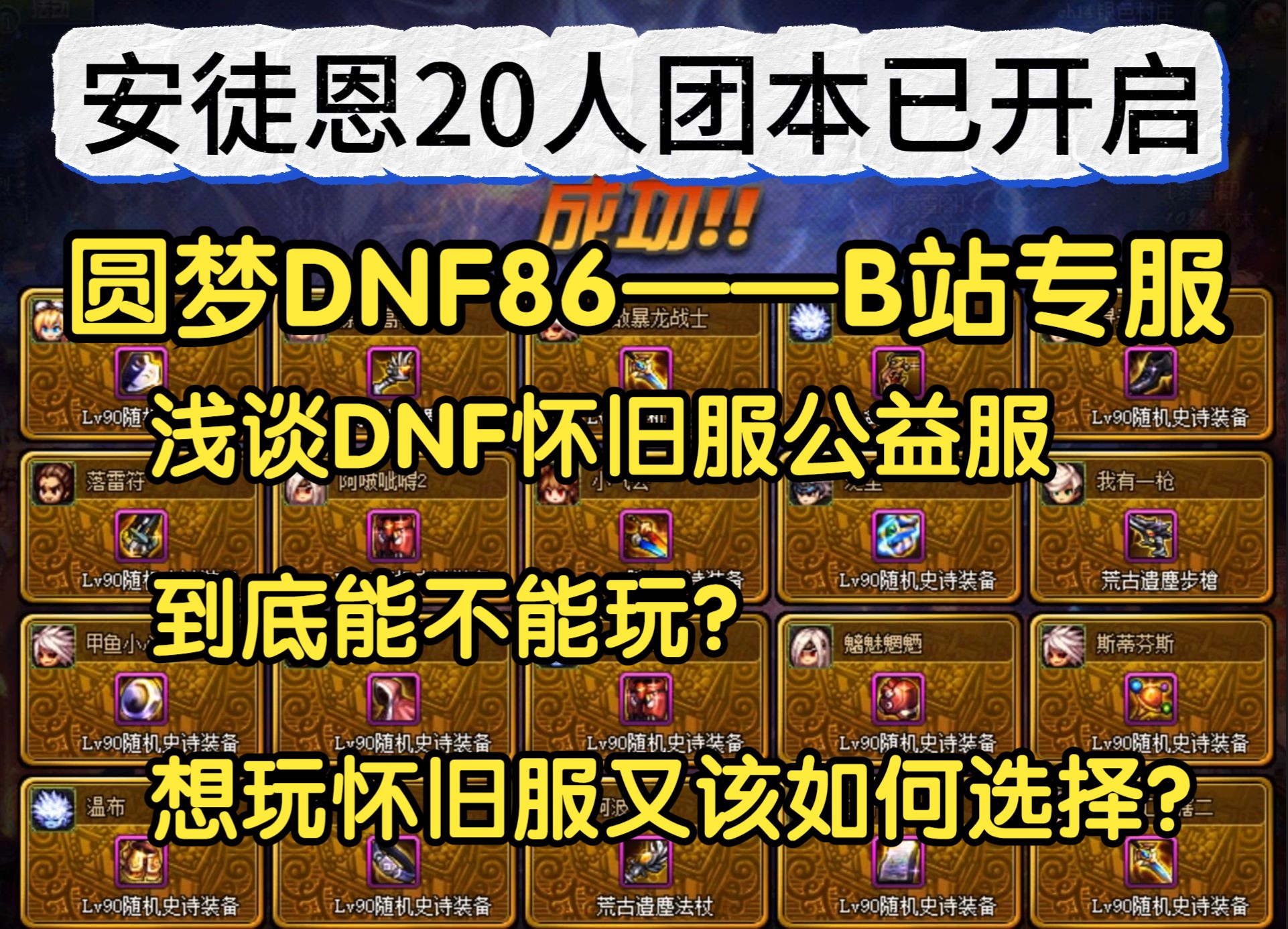 dnf60怀旧版_dnf60怀旧服怎么玩？_dnf6070版本怀旧服
