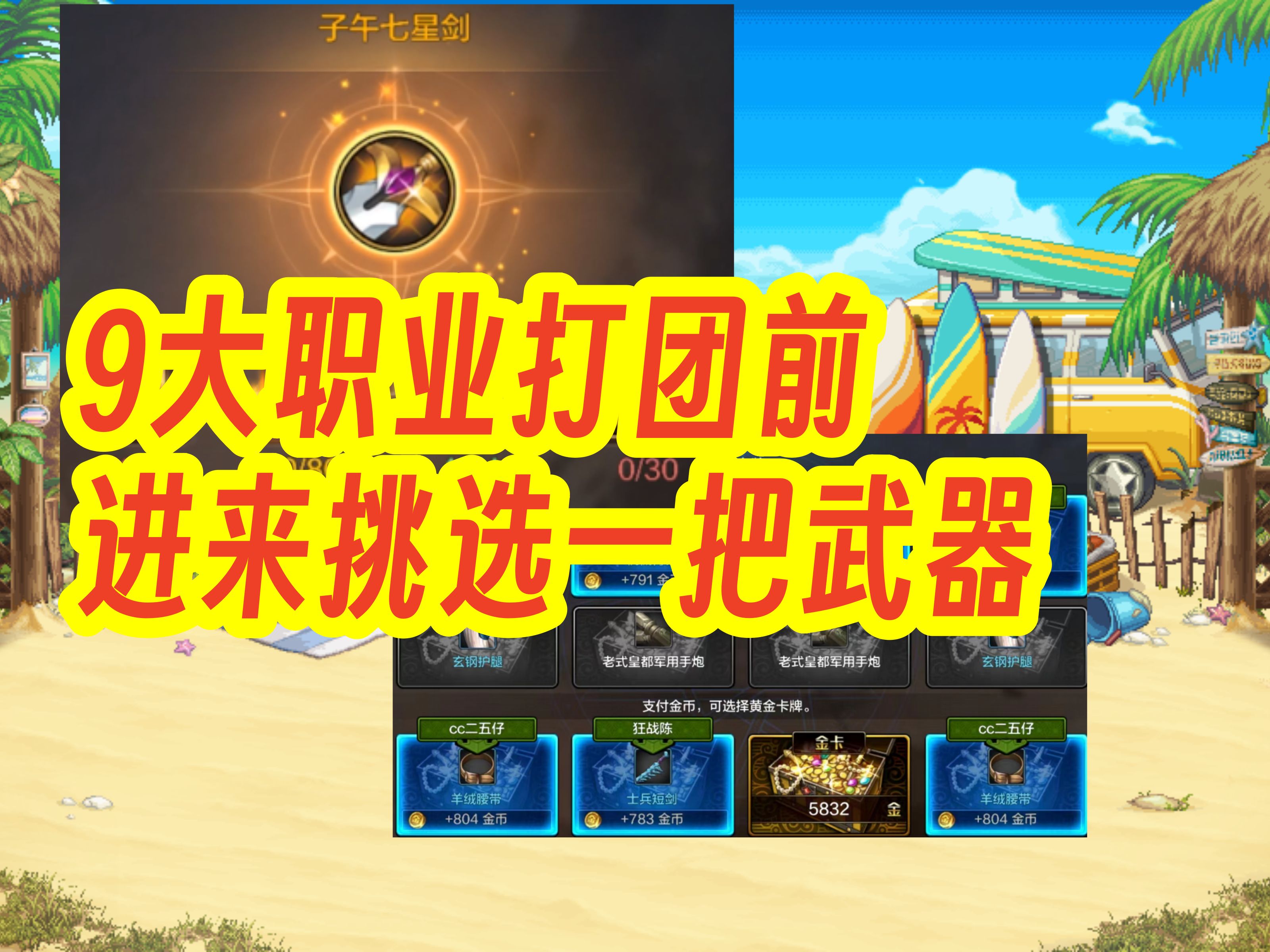 dnf怀旧任务巨剑怎么打?怀旧版巨剑驾驭指南:职业选择与技巧解析