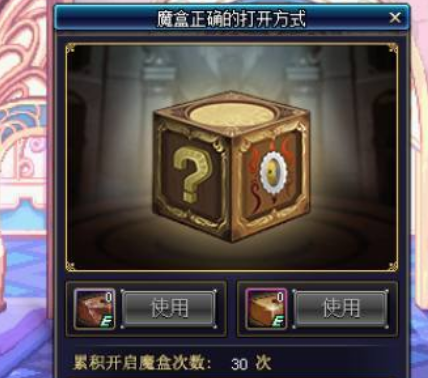 dnf 魔盒