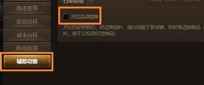 自动拾取