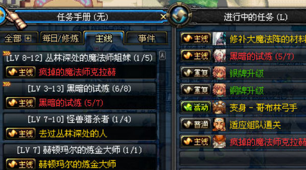 dnf 主线任务