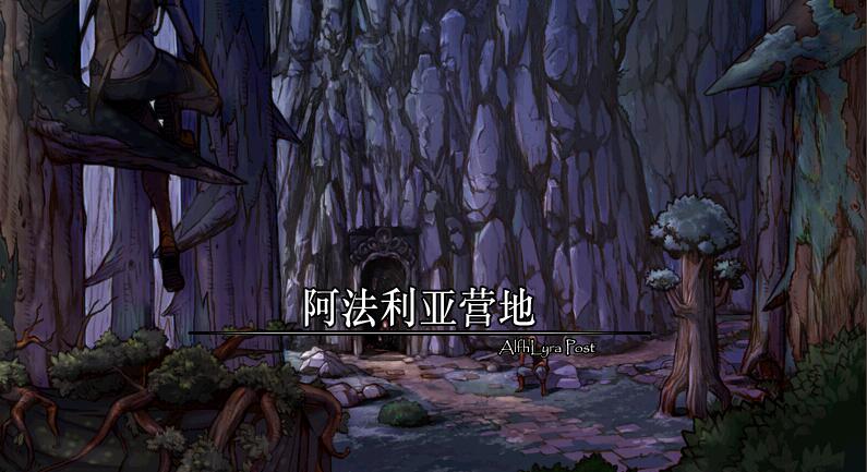 暗黑城阿法利亚营地
