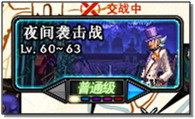 夜间袭击战